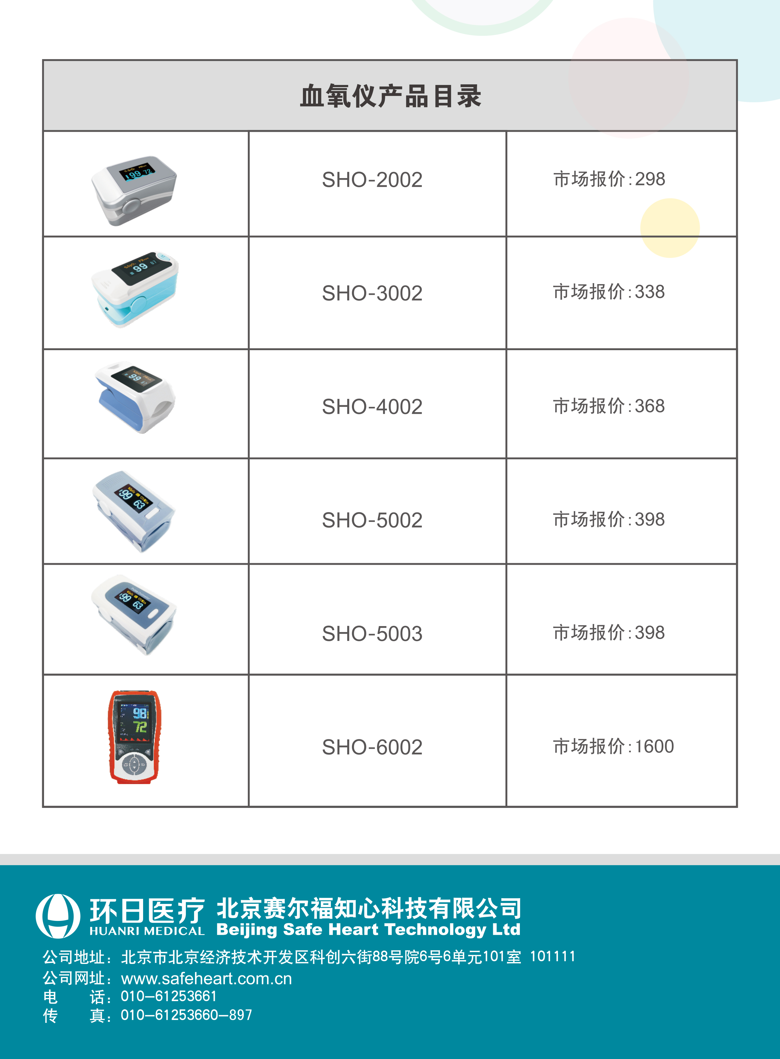 指甲脉搏血氧仪