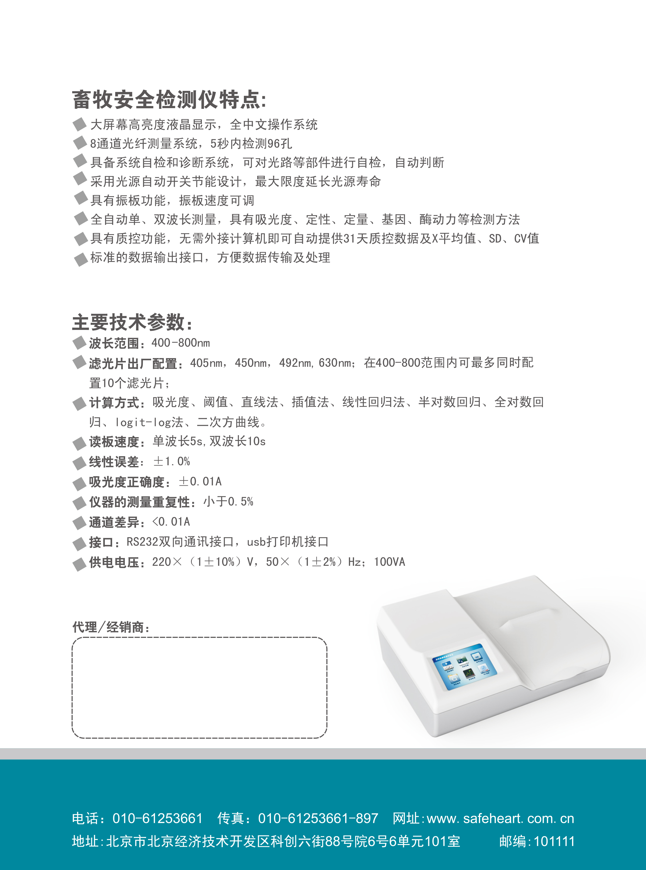 食品安全检测仪