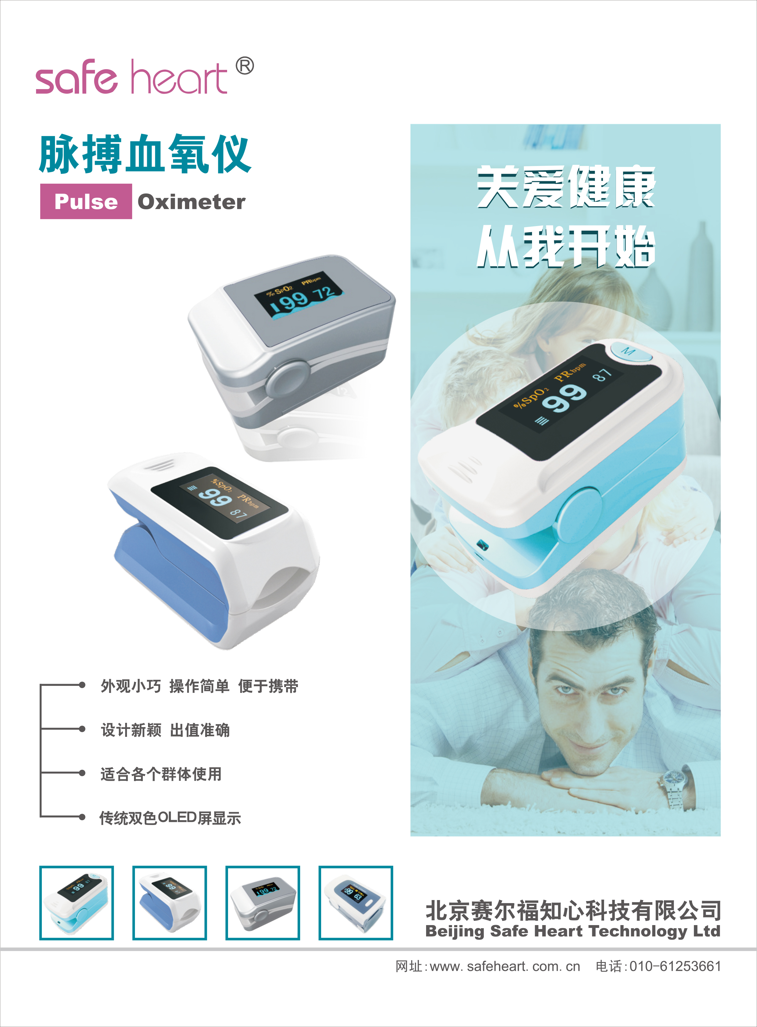指甲脉搏血氧仪