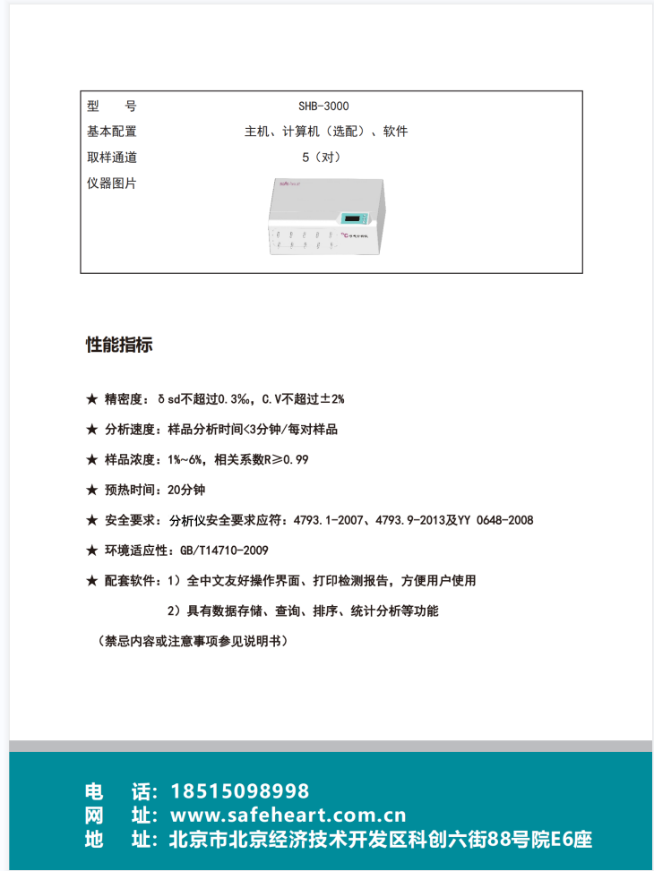 13C呼气分析仪（幽门螺旋杆菌检测仪）