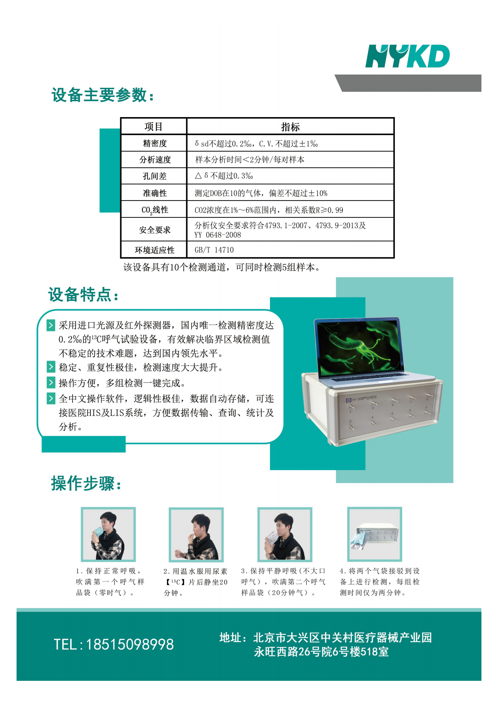 13C呼气分析仪