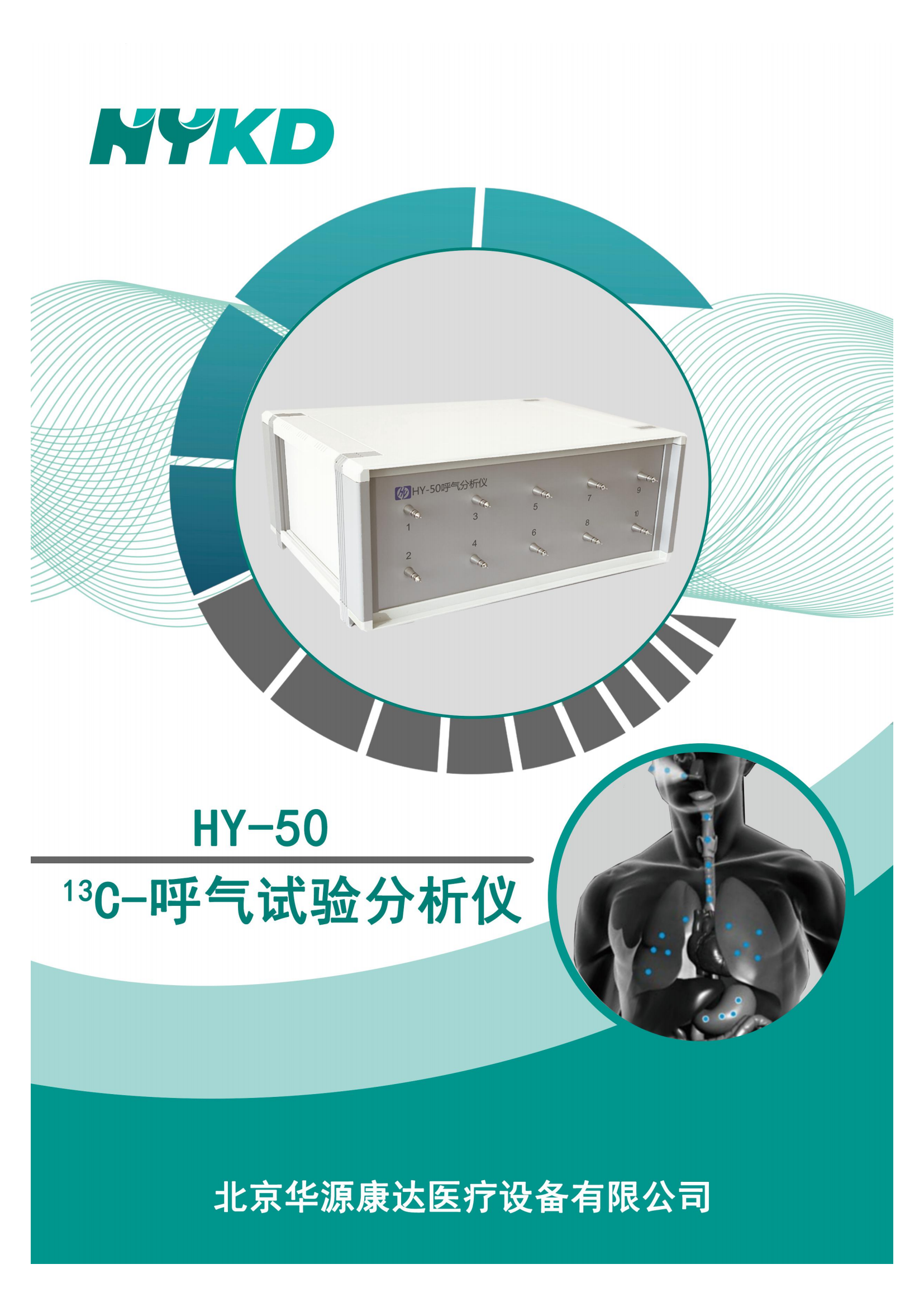13C呼气分析仪
